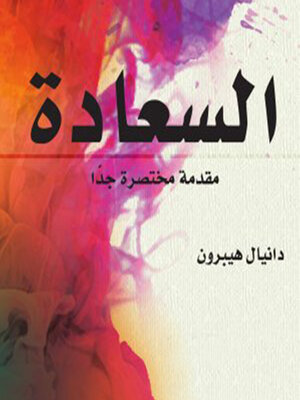 cover image of السعادة--مقدمة قصيرة جدًا
